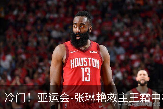 冷门！亚运会-张琳艳救主王霜中楣 女足1-1乌兹别克